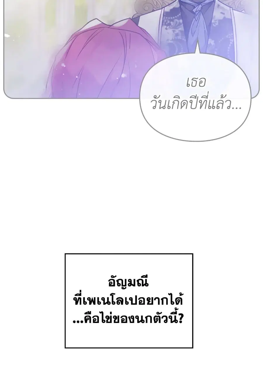 Death Is The Only Ending For The Villainess ตอนที่ 106 หน้า 27
