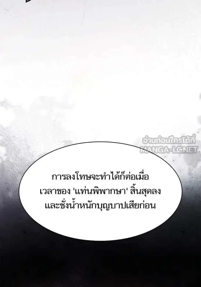 Sister I Am the Queen in This Life ตอนที่ 167 หน้า 68