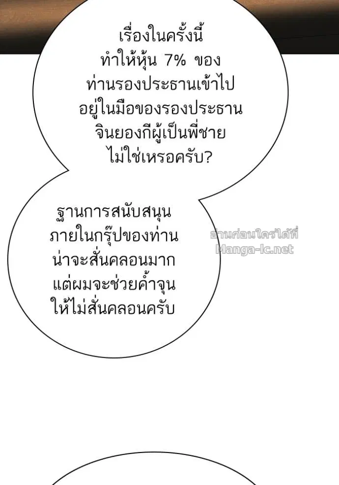 Reborn Rich ตอนที่ 178 หน้า 137