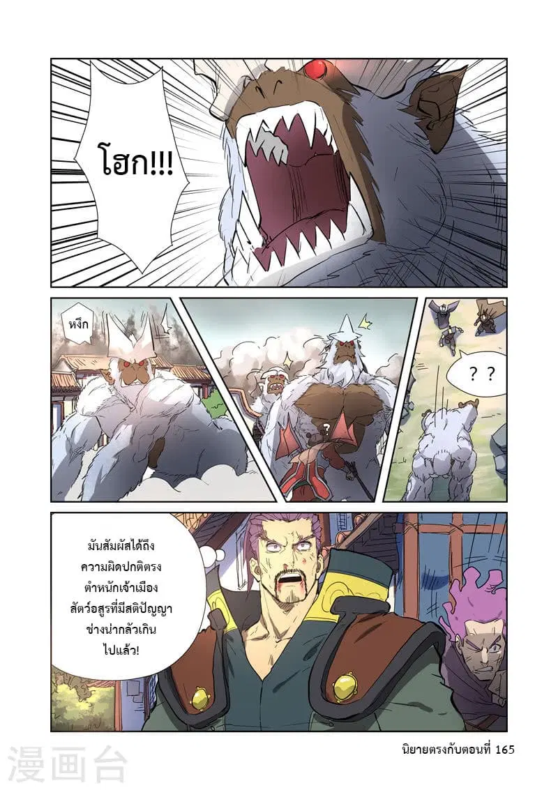 Tales of Demons and Gods ตอนที่ 184 หน้า 17