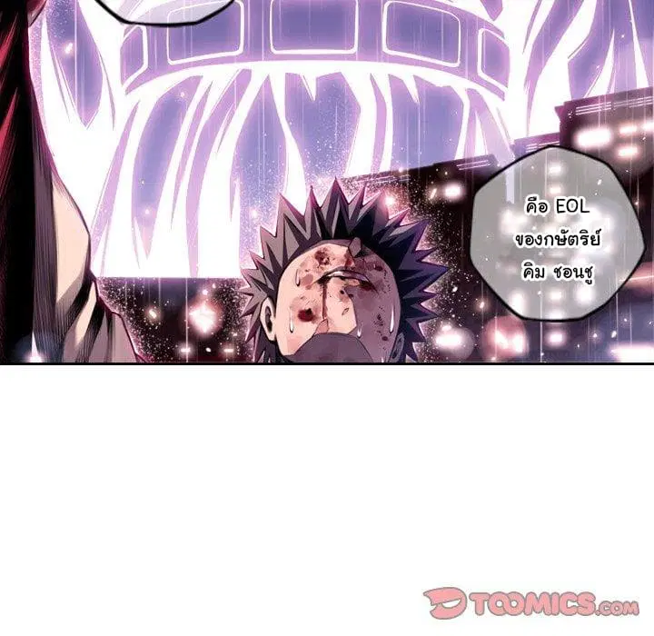 SuperNova ตอนที่ 91 หน้า 81
