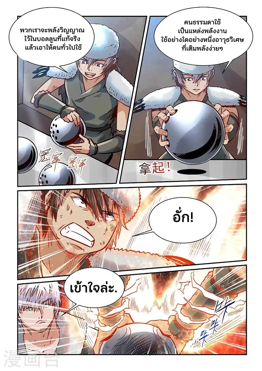 Forty Milleniums Of Cultivation ตอนที่ 357 หน้า 14