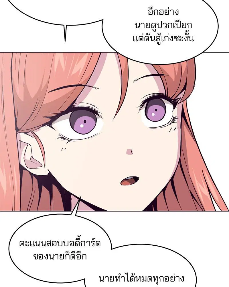 The Boy of Death ตอนที่ 29 หน้า 49