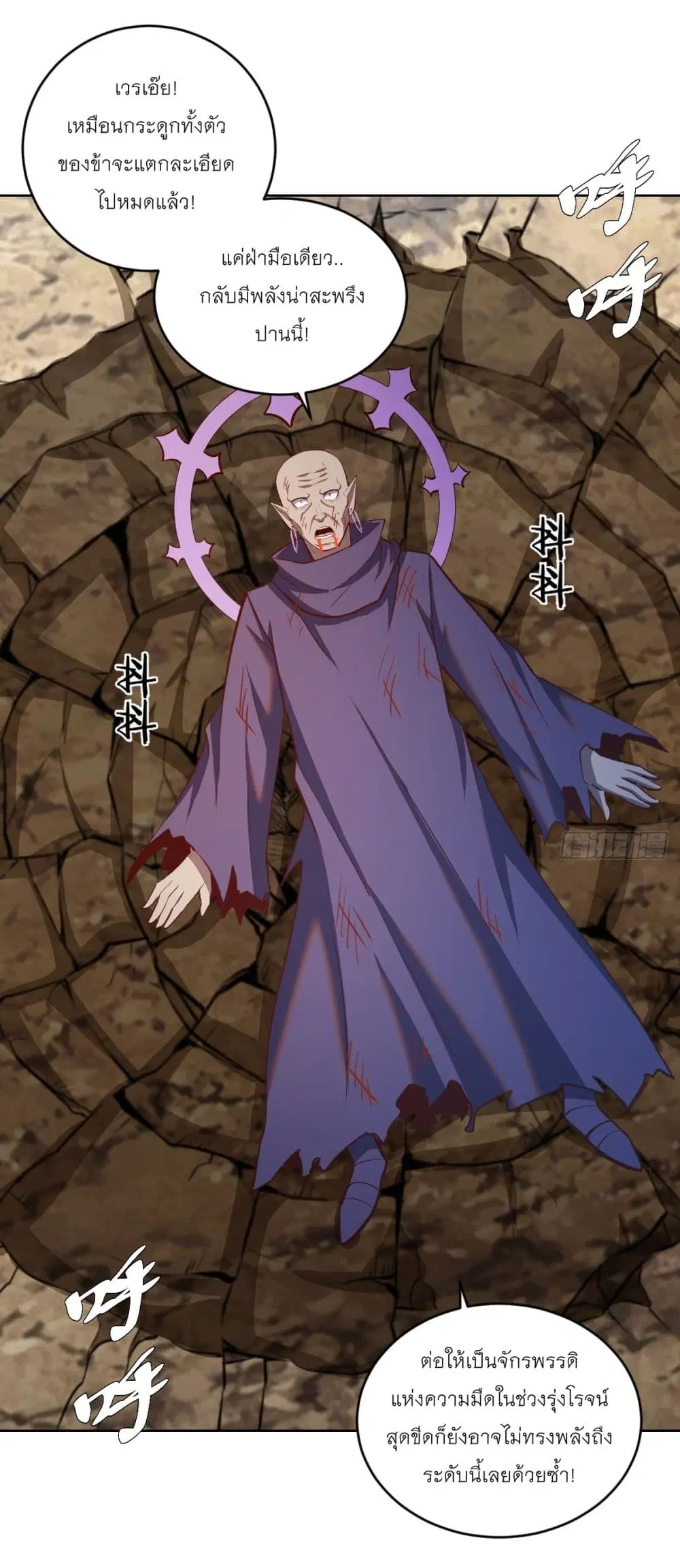 King Star Emperor ตอนที่ 258 หน้า 17