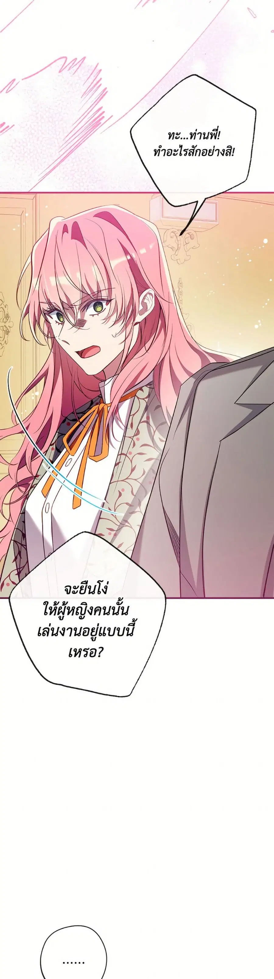 Can We Become a Family? ตอนที่ 147 หน้า 43