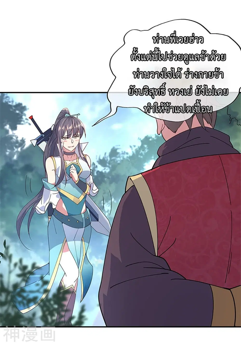 Peerless Battle Spirit (Tian Cang Zi Dongman) ตอนที่ 142 หน้า 11
