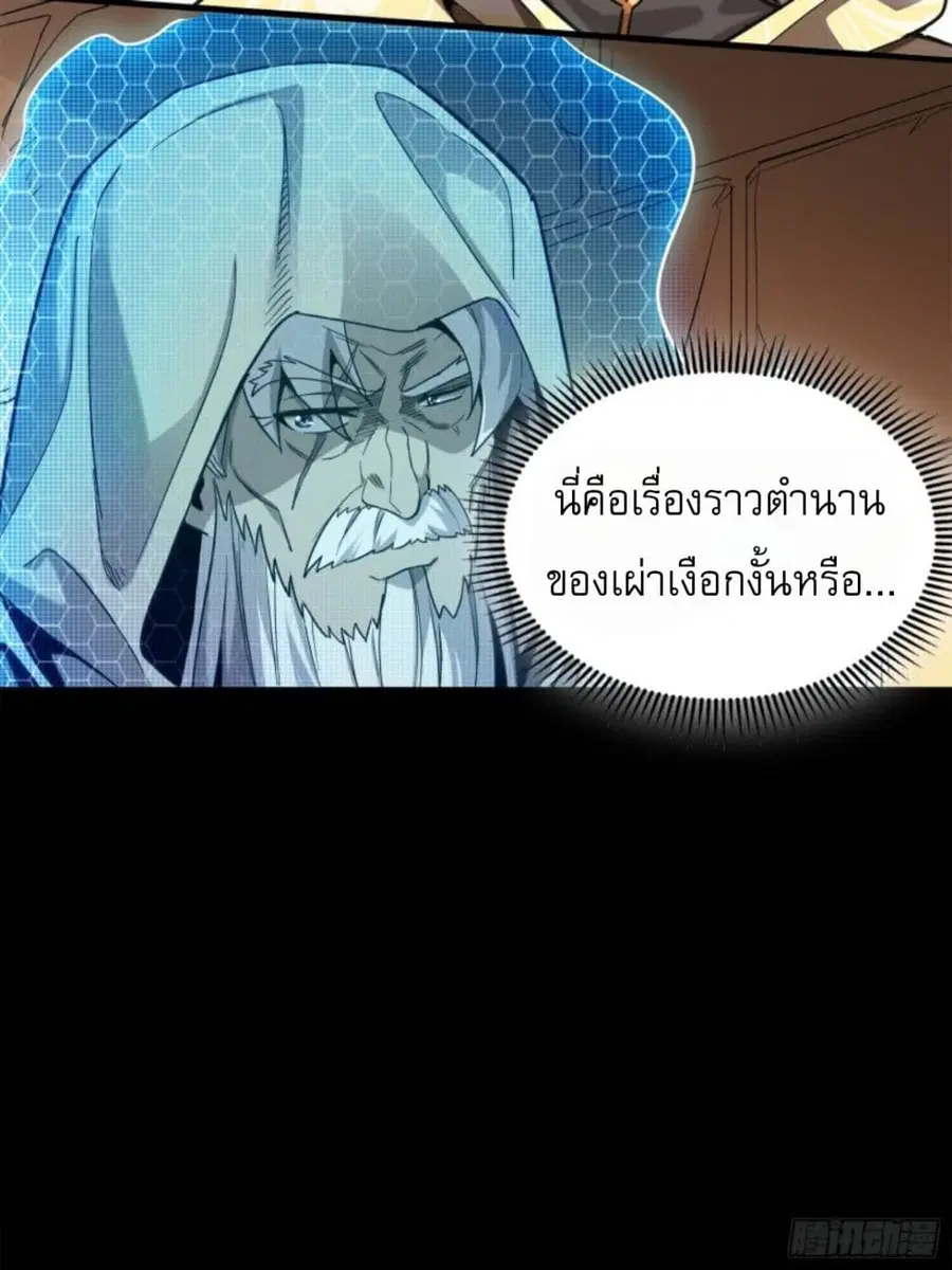 Legend of Star General ตอนที่ 118 หน้า 36