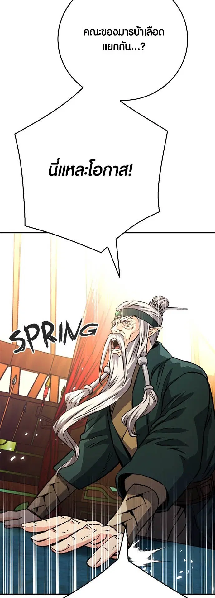 Seoul Station Druid ตอนที่ 123 หน้า 18
