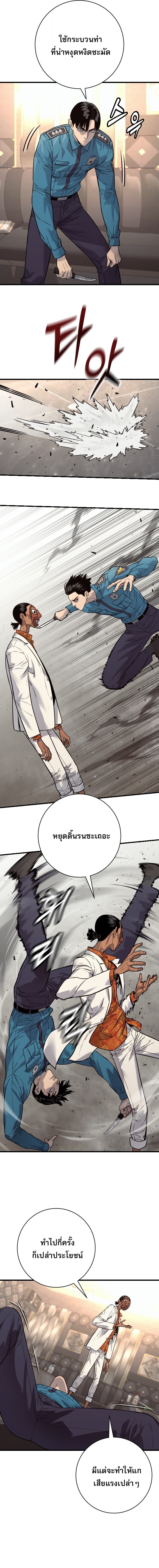 Return of the Bloodthirsty Police ตำรวจนักฆ่า ตอนที่ 122 หน้า 4