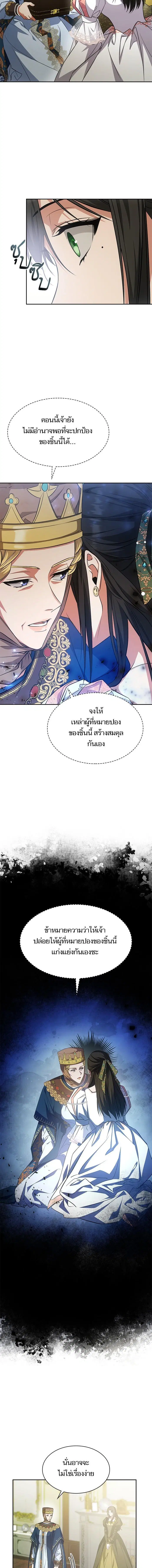 I Am the Queen in This Life ตอนที่ 14 หน้า 21