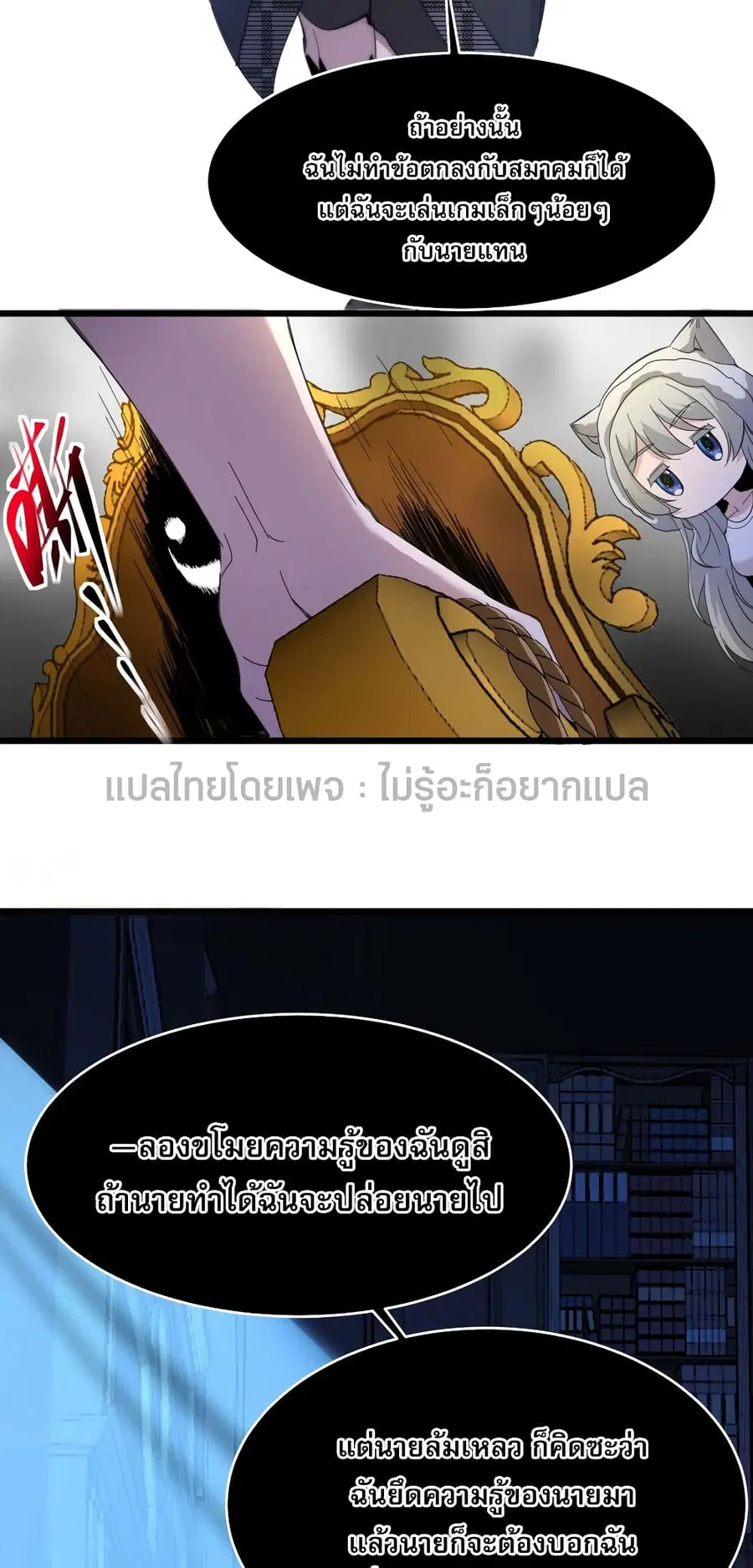 I’m Really Not the Evil God’s Lackey ตอนที่ 105 หน้า 27