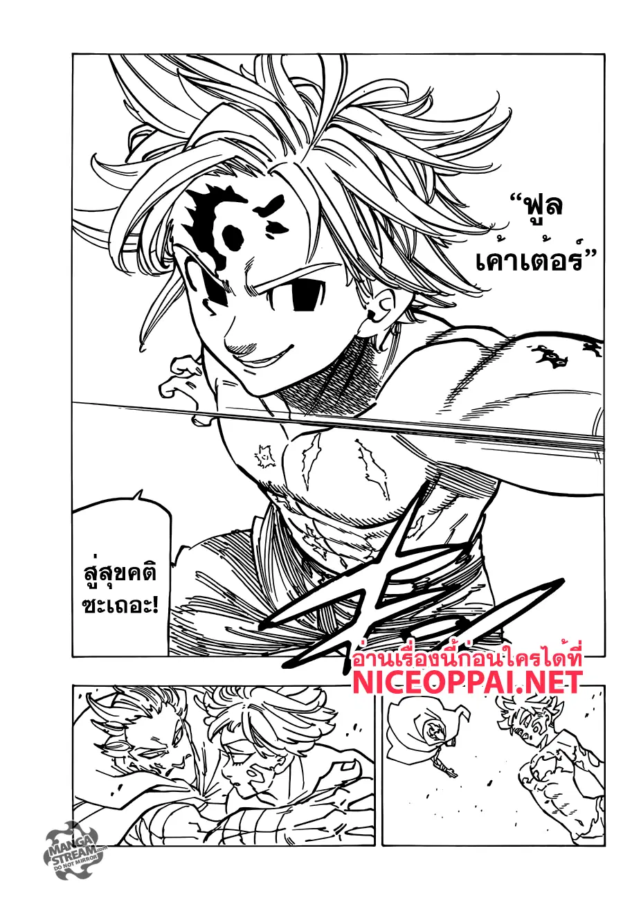 Nanatsu no Taizai ตอนที่ 189 หน้า 18