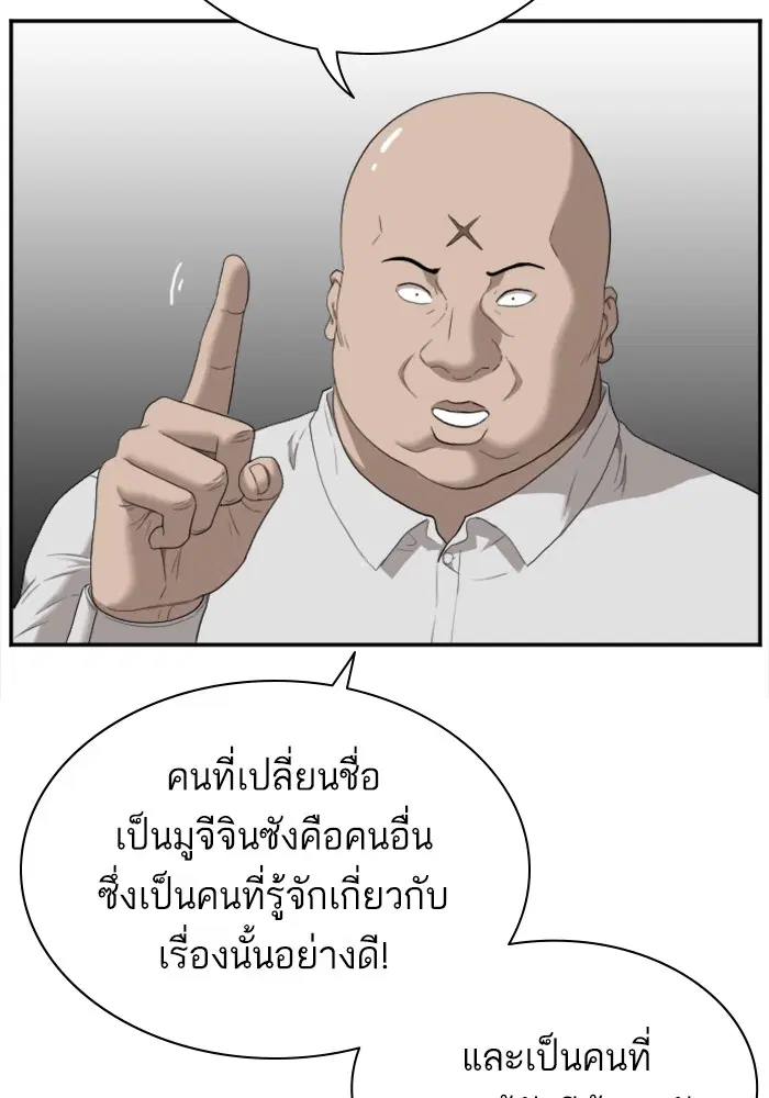 Bad Guy ตอนที่ 42 หน้า 66