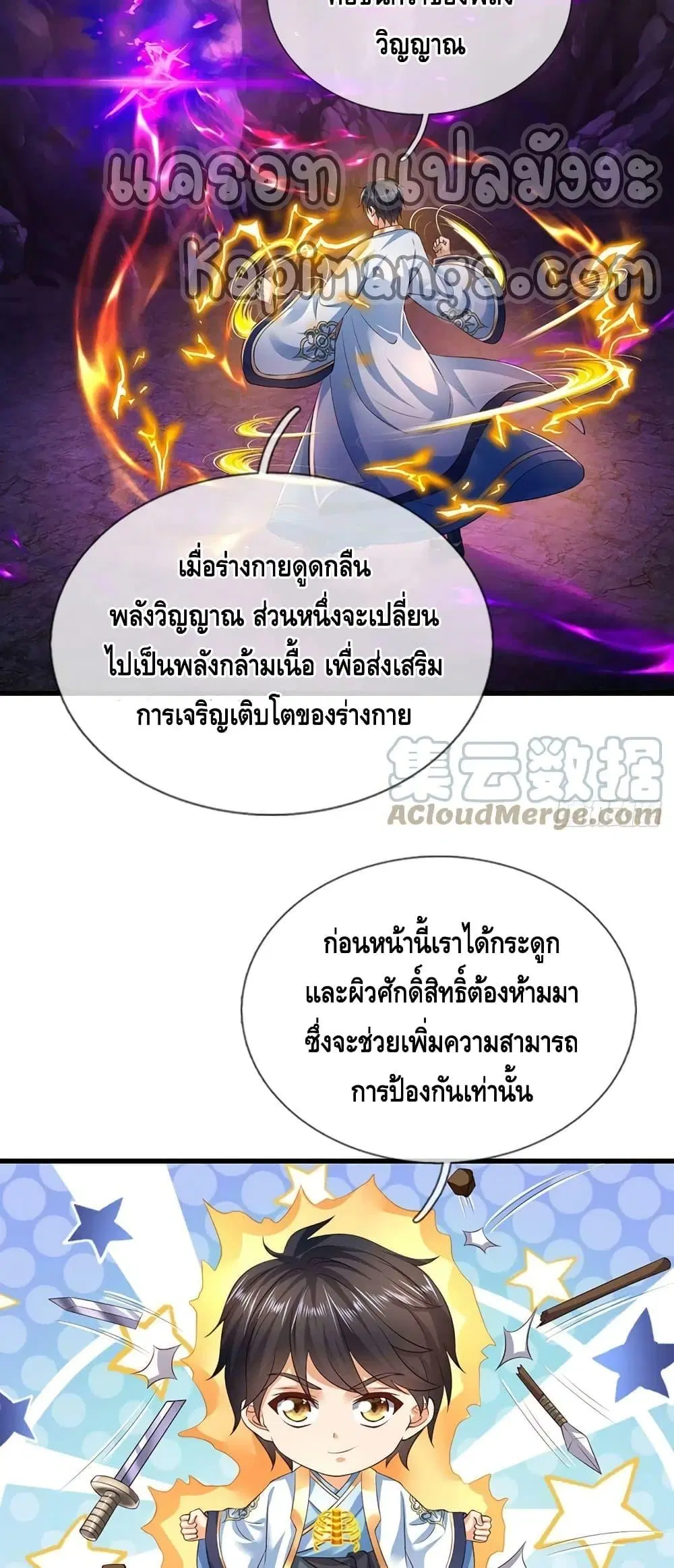 Opening to Supreme Dantian ตอนที่ 182 หน้า 33