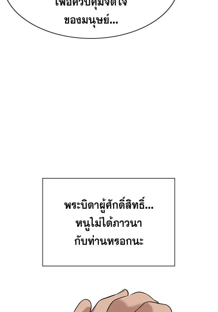 True Education ตอนที่ 103 หน้า 116