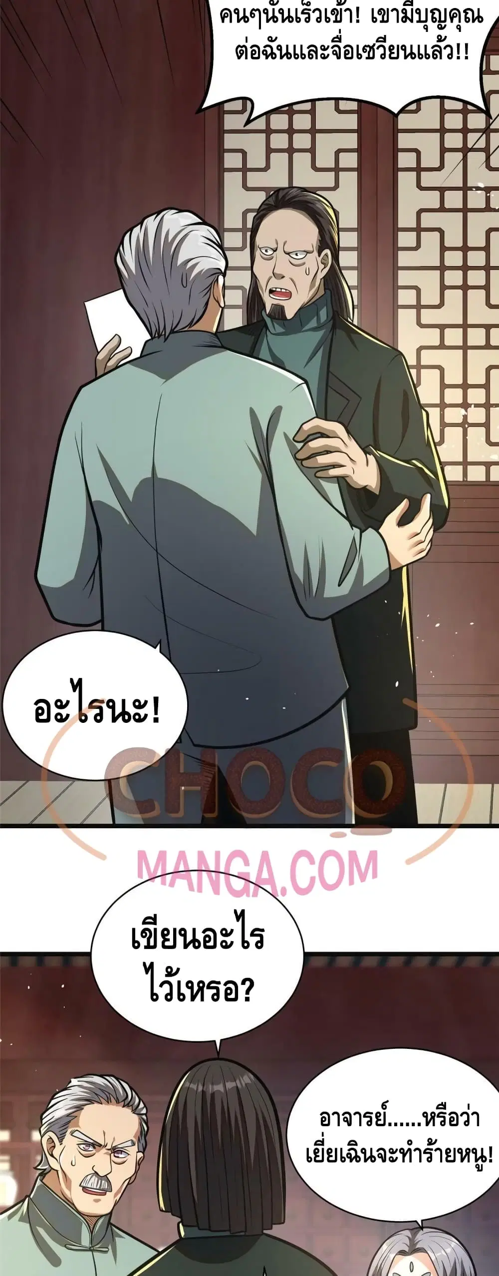 The Best Medical god in the city ตอนที่ 19 หน้า 24