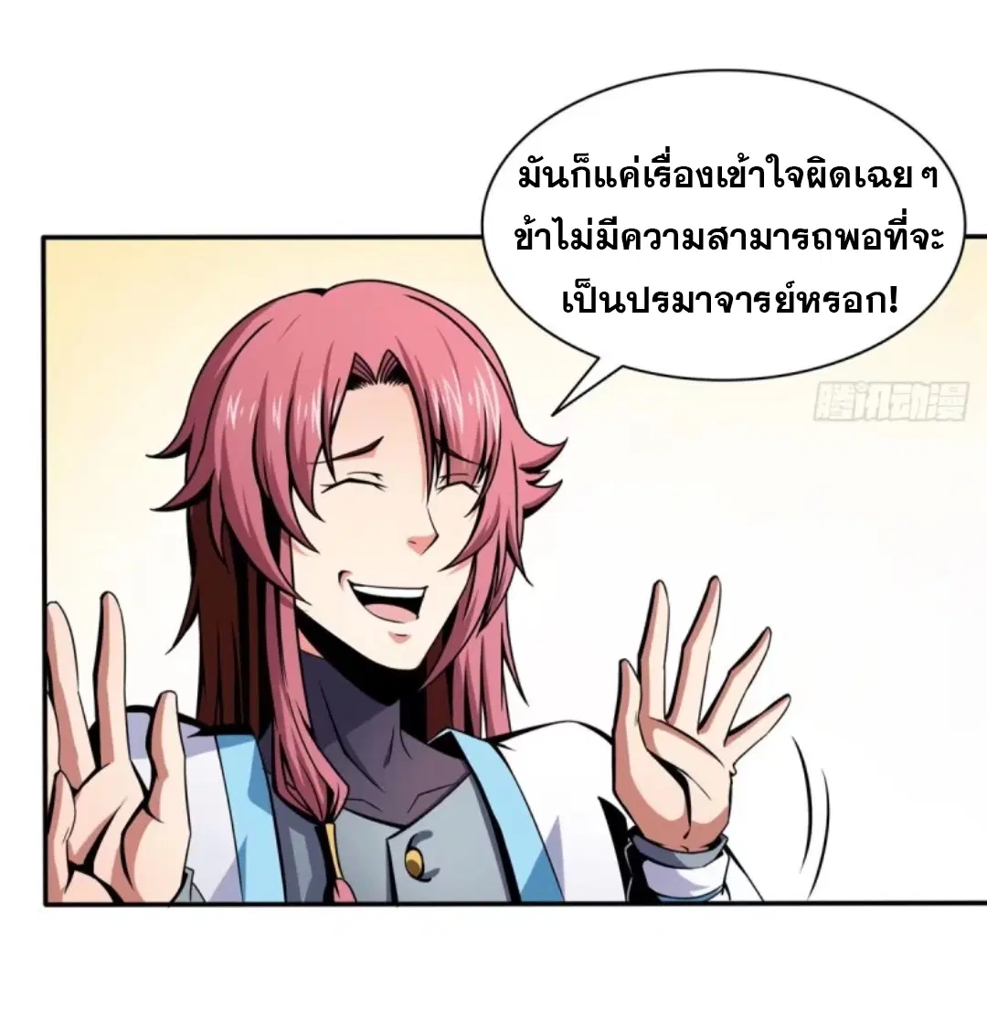 Library to Heaven’s Path ตอนที่ 31 หน้า 22