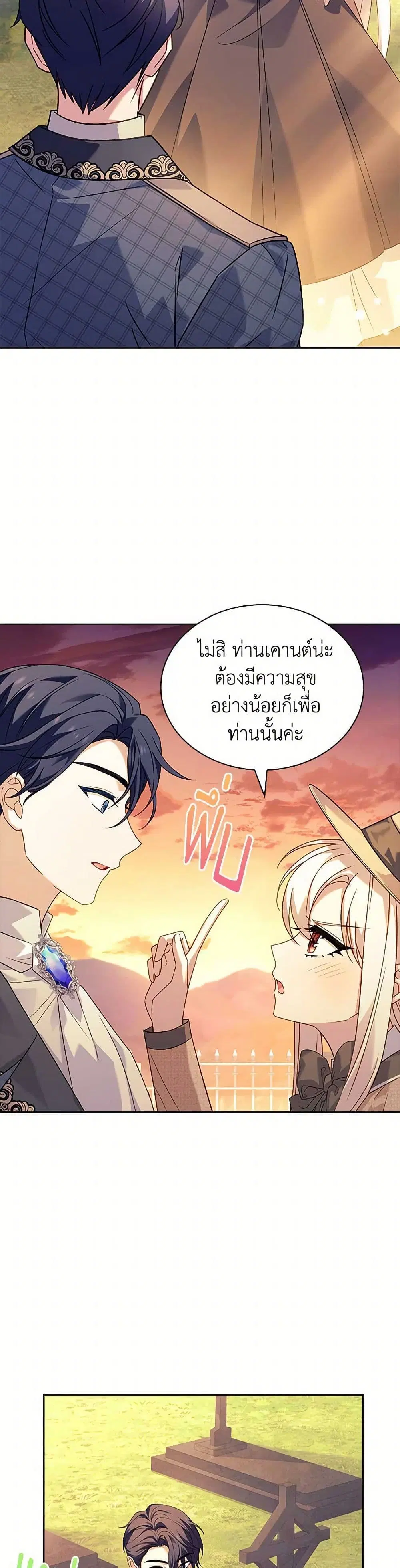 The Lady Needs a Break ตอนที่ 160 หน้า 11