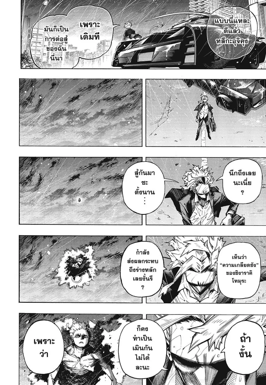 My Hero Academia ตอนที่ 386 หน้า 13