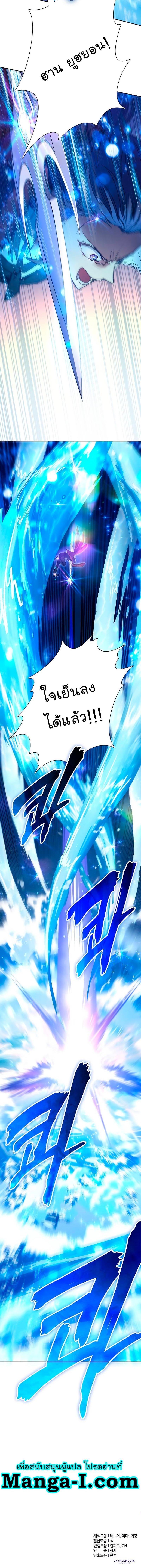 My S-Class Hunters (The S-Classes That I Raised) ตอนที่ 119 หน้า 20