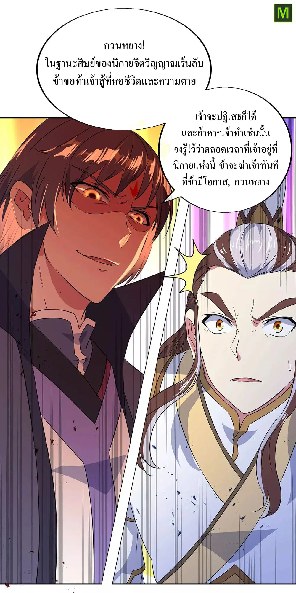 Peerless Battle Spirit ตอนที่ 230 หน้า 23