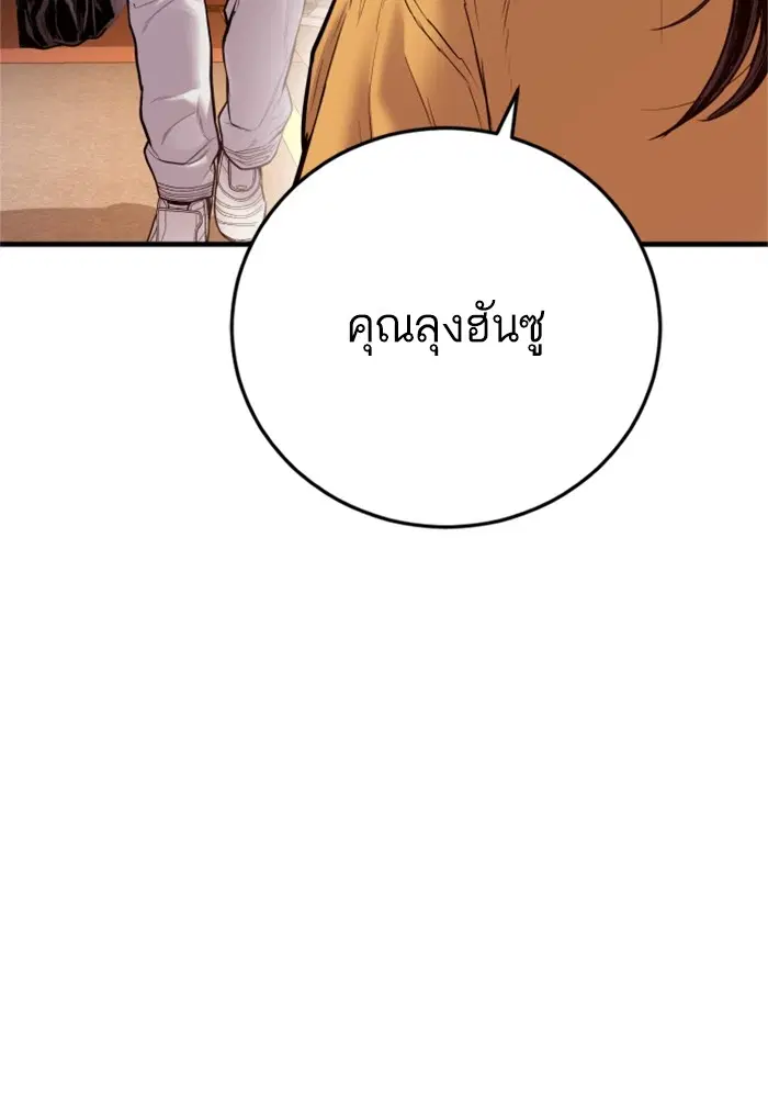 Manager Kim ตอนที่ 121 หน้า 100