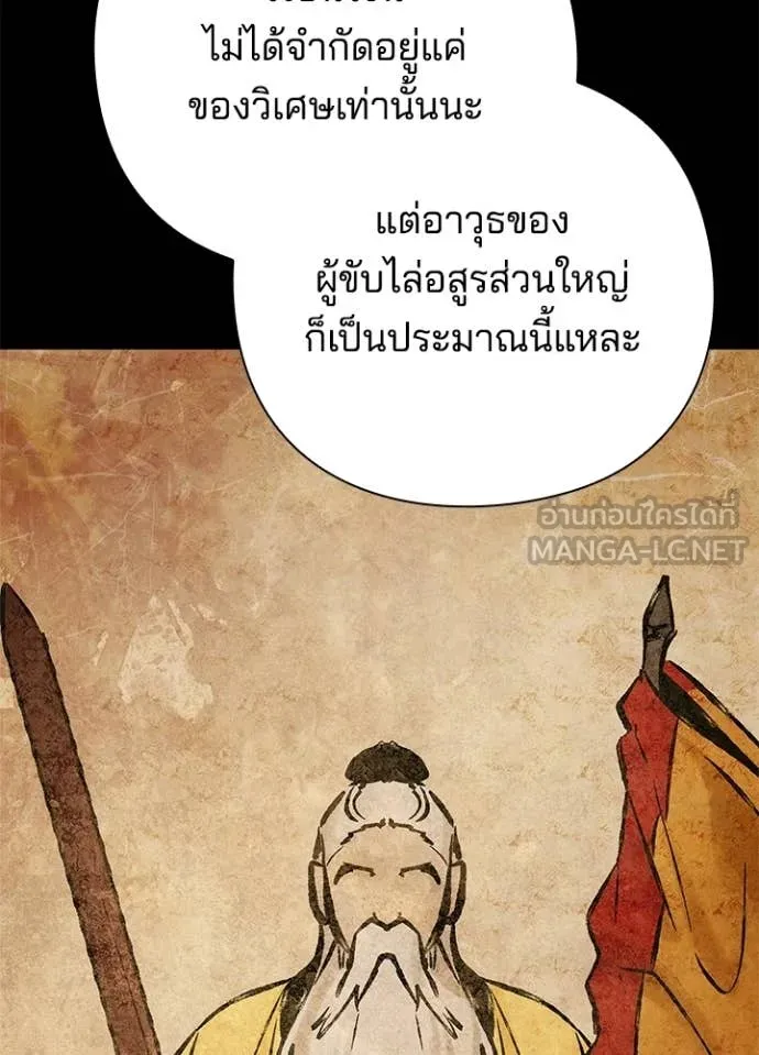 Night of the Ogre ตอนที่ 99 หน้า 49