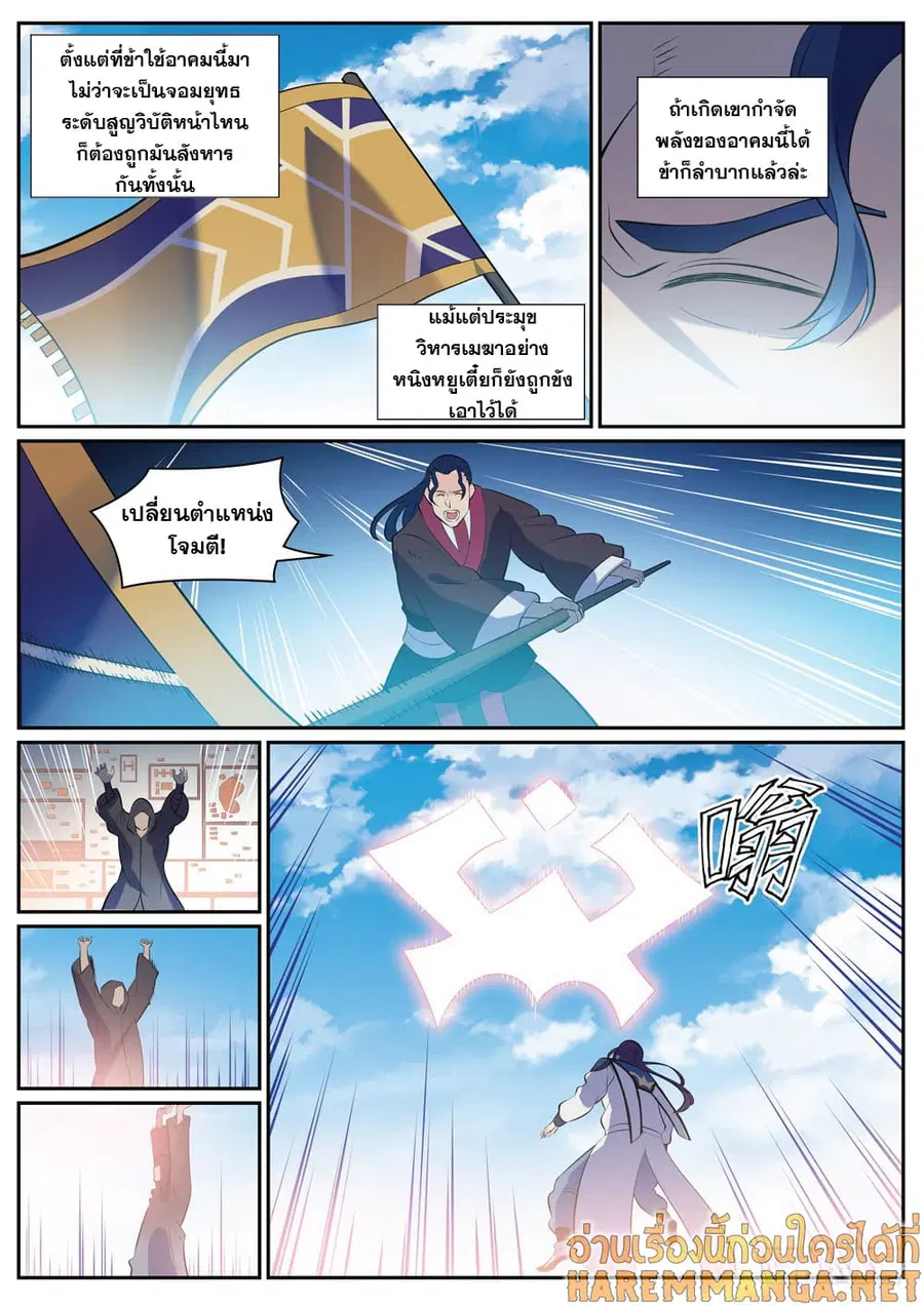 Bailian Chengshen ตอนที่ 337 หน้า 5