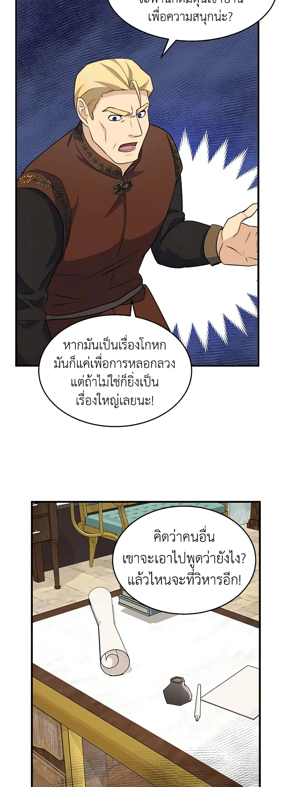 The Villainess Lives Again ตอนที่ 53 หน้า 34