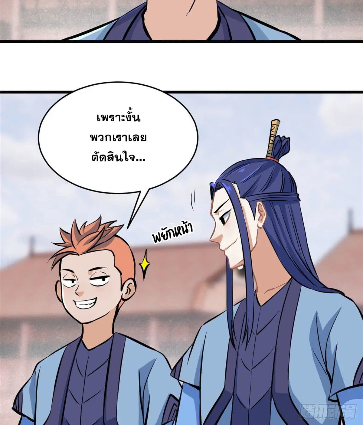 All Hail the Sect Leader ตอนที่ 48 หน้า 18