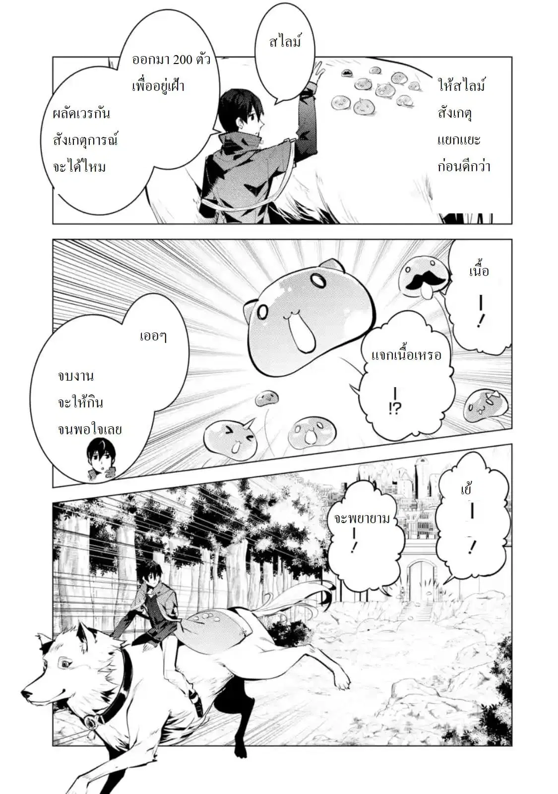 Tensei Kenja no Isekai Life ตอนที่ 21.1 หน้า 5