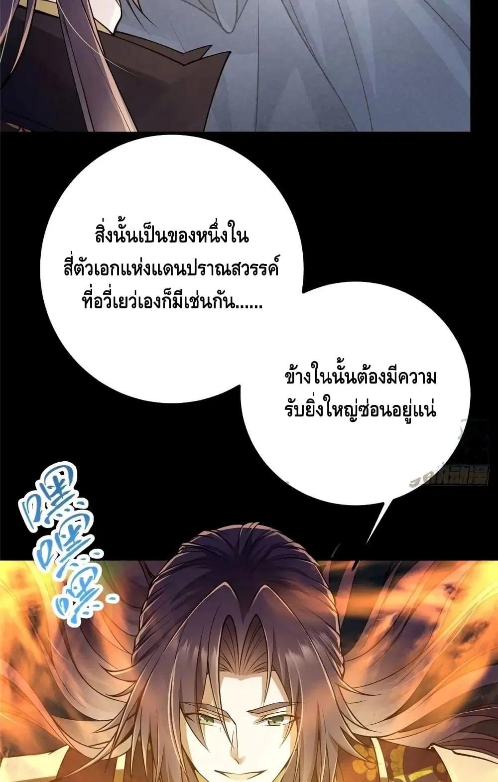 Keep A Low Profile ตอนที่ 66 หน้า 47