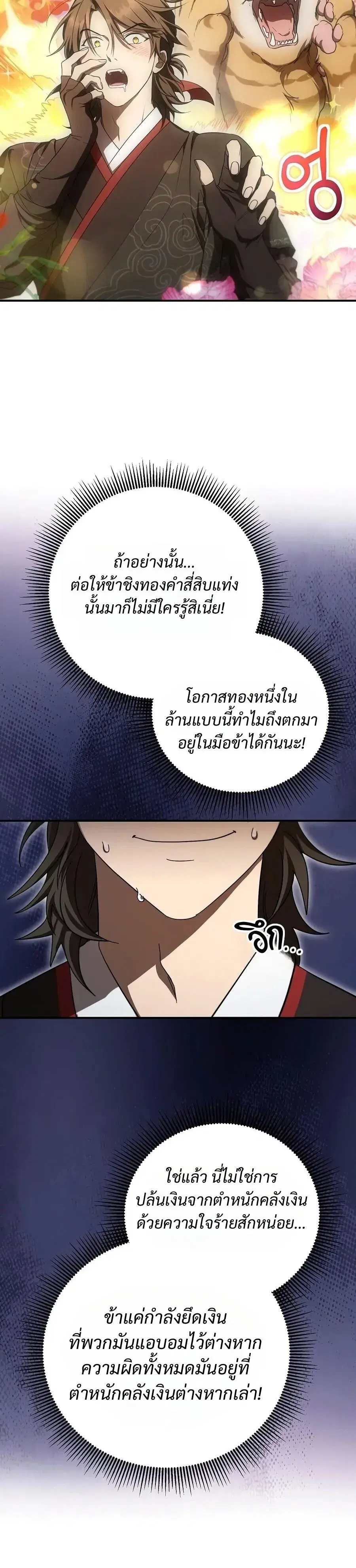 Path of the Shaman ตอนที่ 169 หน้า 6