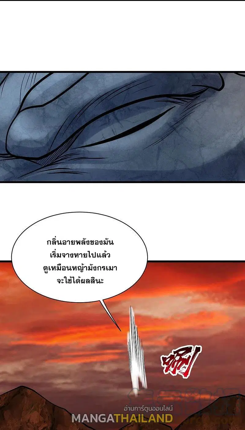 Matchless Emperor ตอนที่ 313 หน้า 12