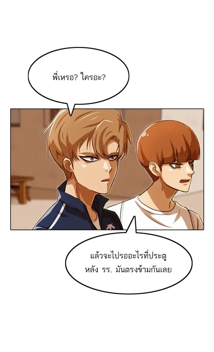 Random Chat ตอนที่ 84 หน้า 50