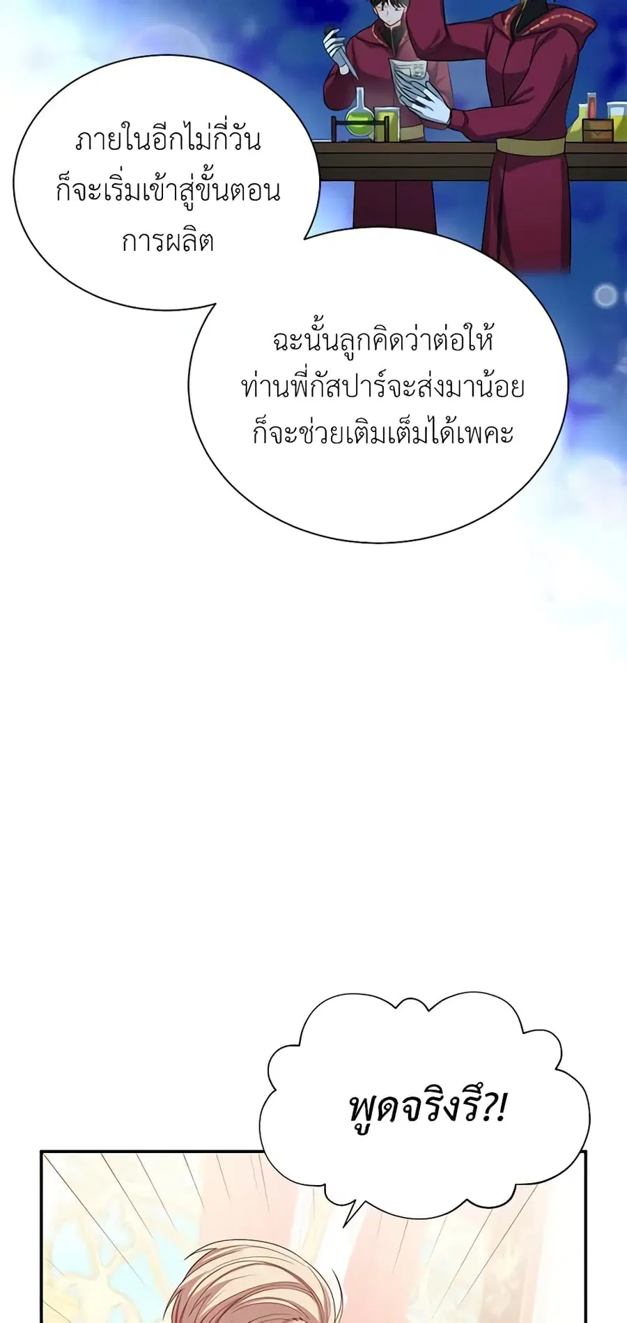 The Soulless Duchess ตอนที่ 55 หน้า 16