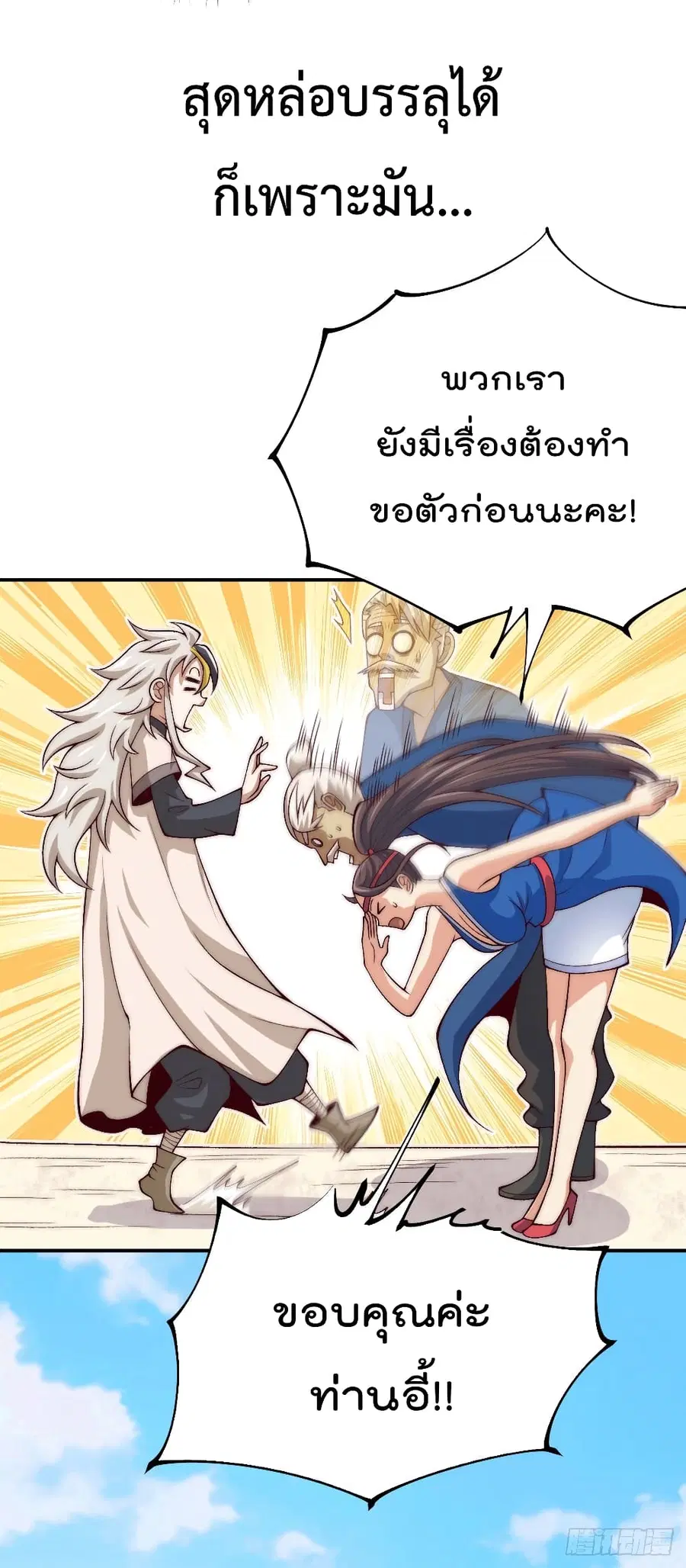 Who is your Daddy ตอนที่ 10 หน้า 14