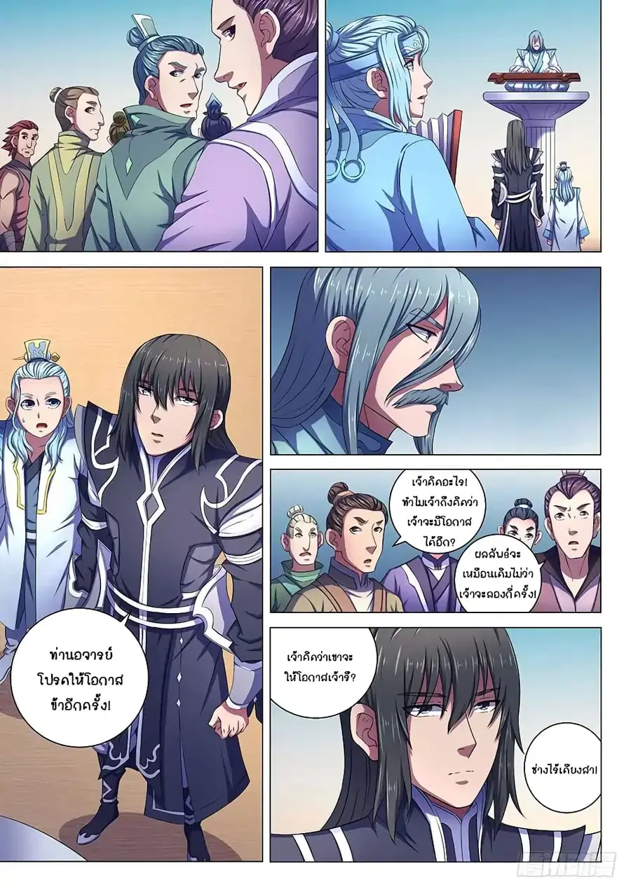 God of Martial Arts ตอนที่ 191 หน้า 6