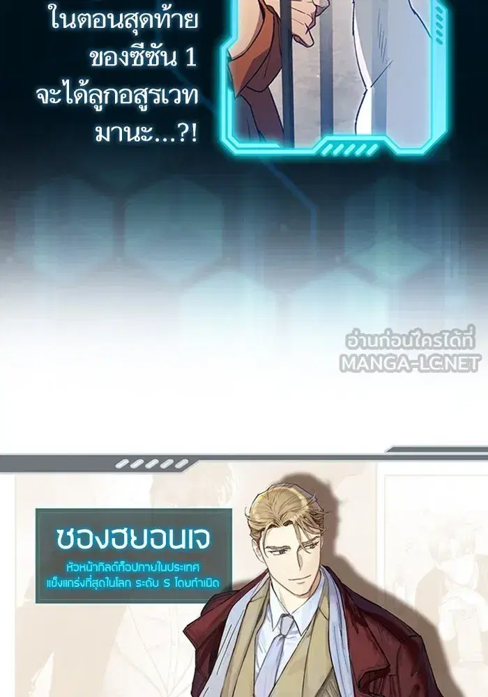 The S-Classes That I Raised (My S-Class Hunters) ตอนที่ 153.5 หน้า 72