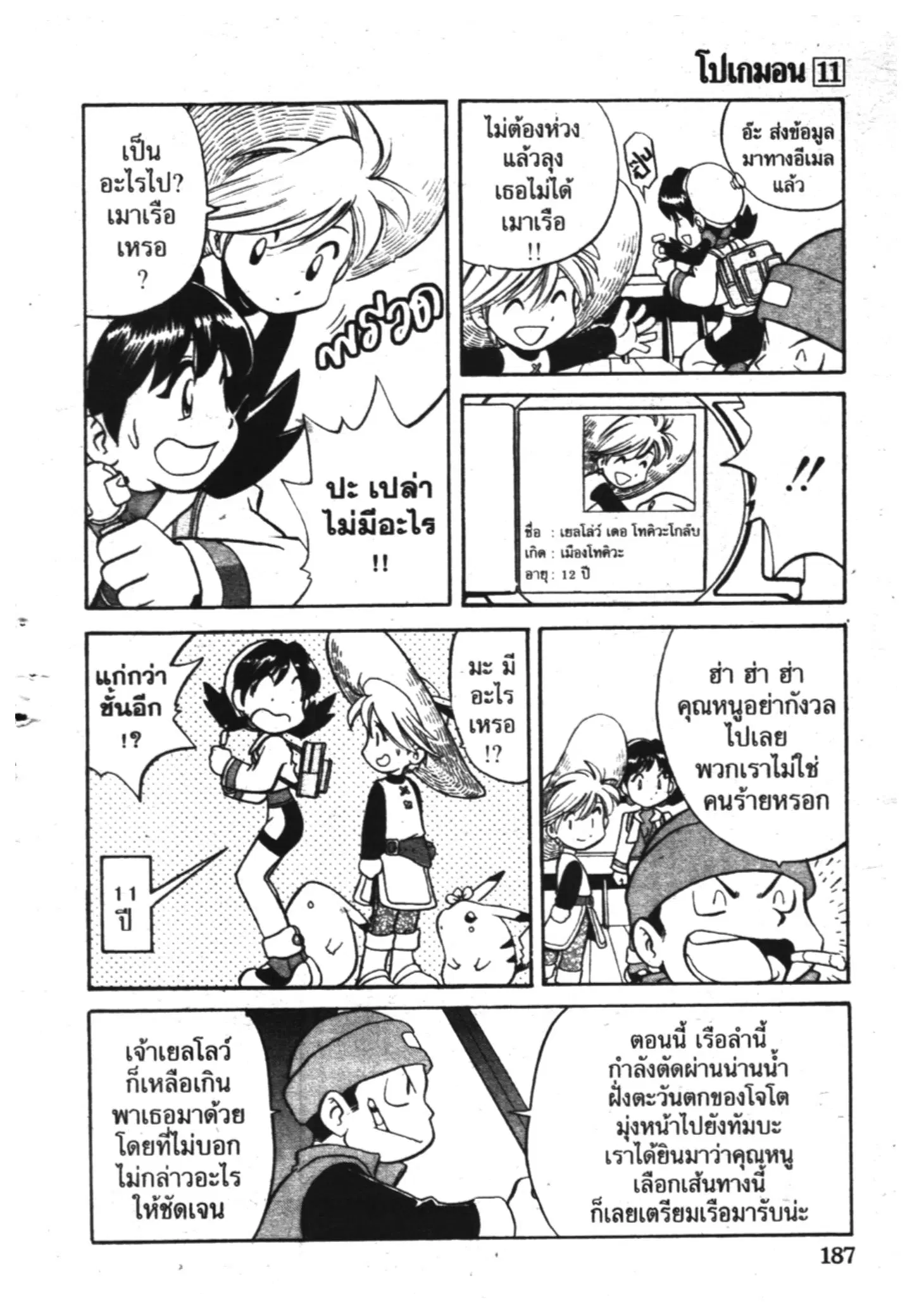 Pokémon ตอนที่ 142 หน้า 6