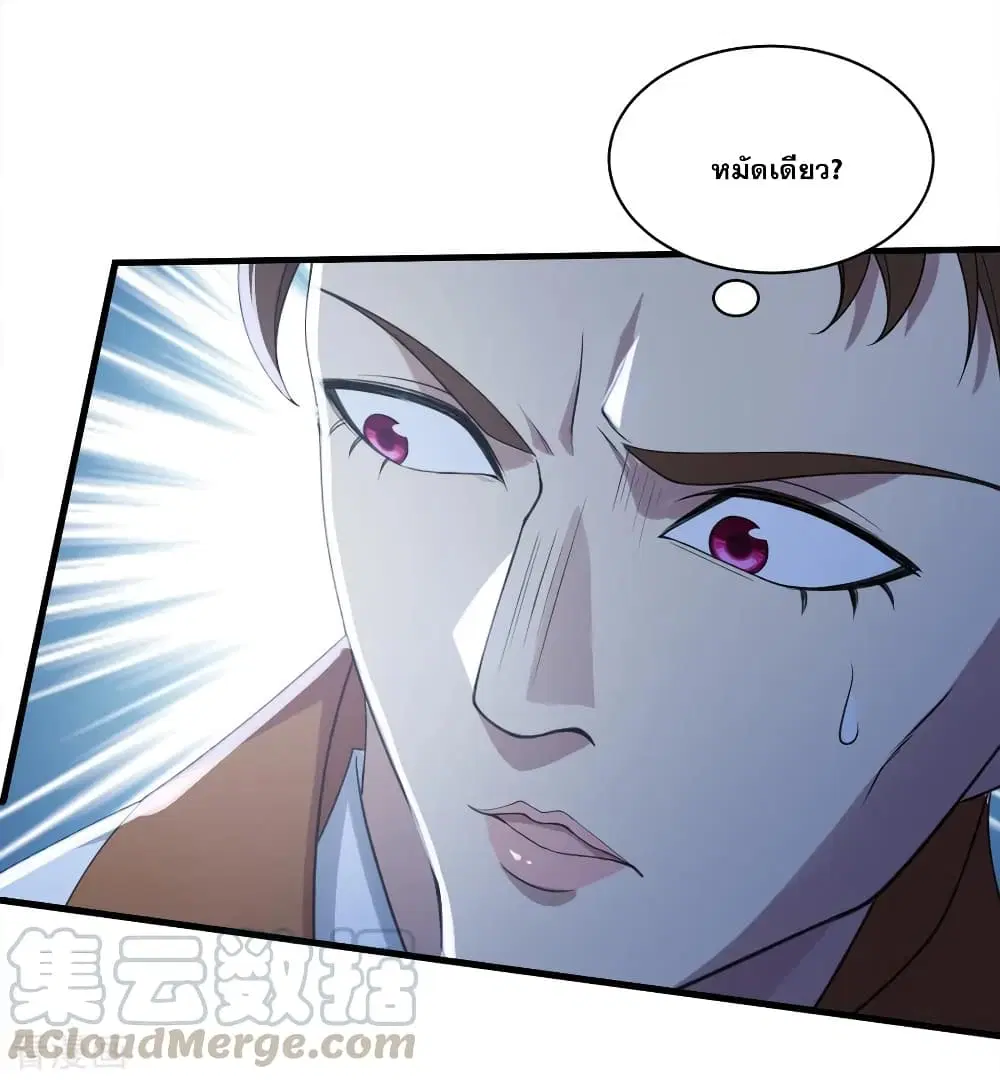 Matchless Emperor ตอนที่ 71 หน้า 28