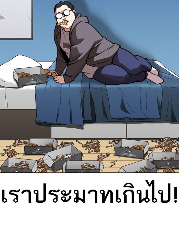 Lookism ตอนที่ 293 หน้า 73