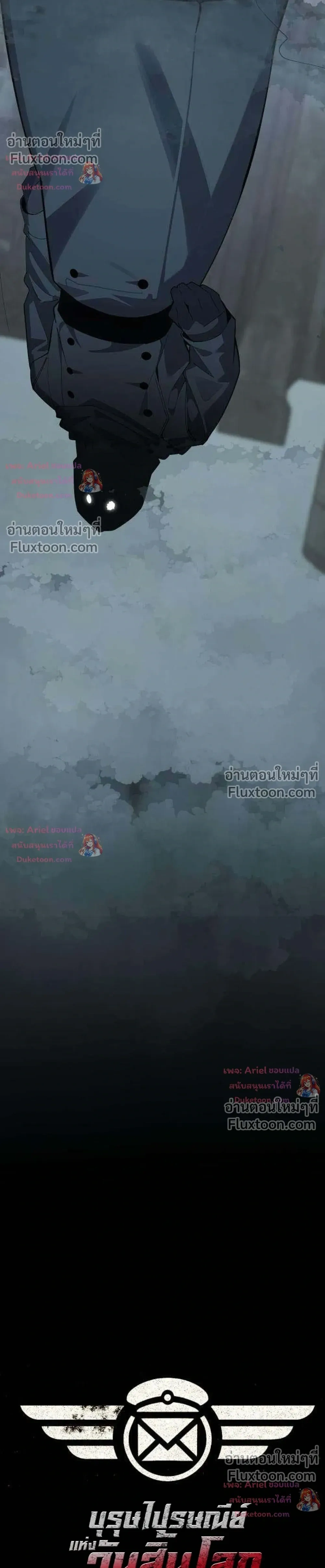 The Postman Walking Through the Apocalypse บุรุษไปรษณีย์ผู้ย่างกรายผ่านวันสิ้นโลก ตอนที่ 19 หน้า 8
