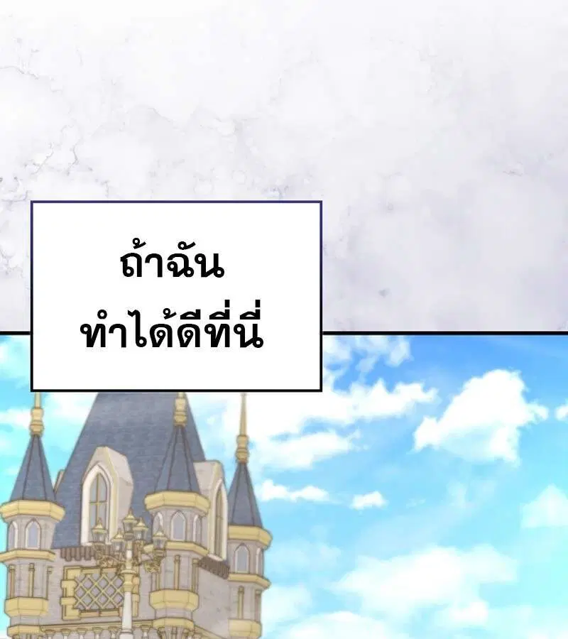 Mightiest Melee Magician สุดยอดจอมเวทย์สายประชิด ตอนที่ 54 หน้า 90