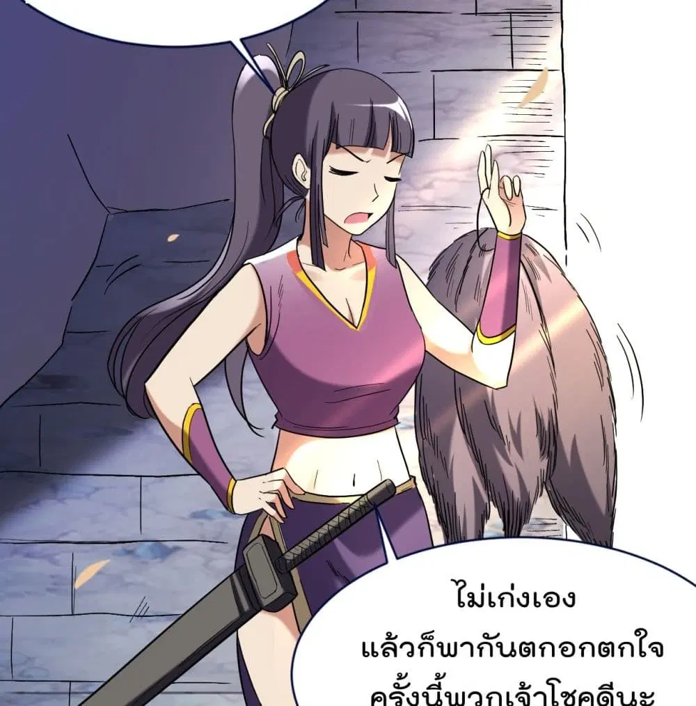 My Disciples Harem is Immortal ตอนที่ 33 หน้า 33