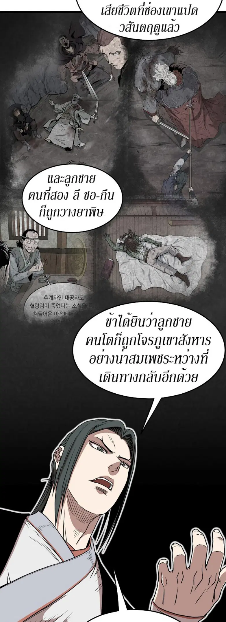 Murim Login ตอนที่ 66 หน้า 29
