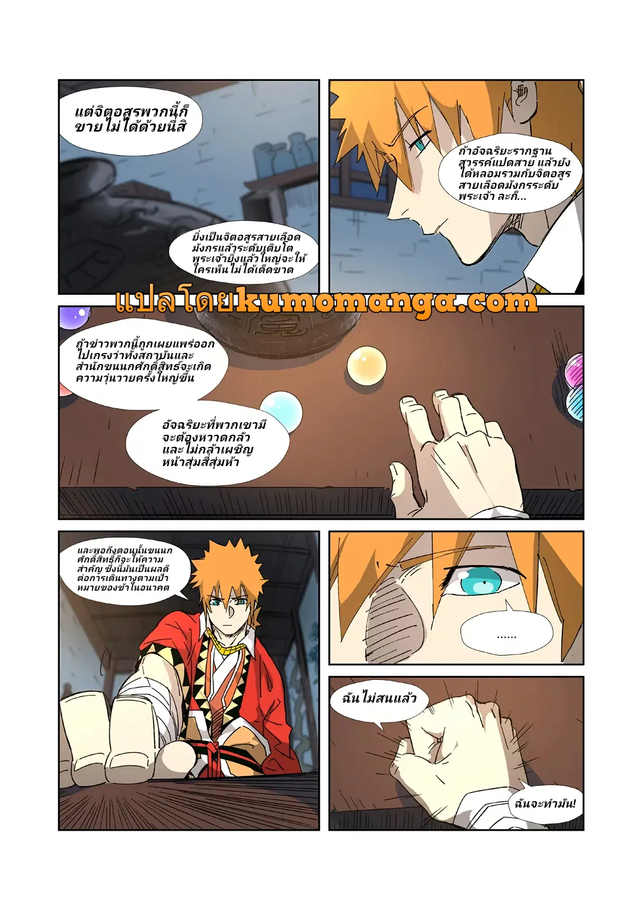 Tales of Demons and Gods ตอนที่ 332 หน้า 4