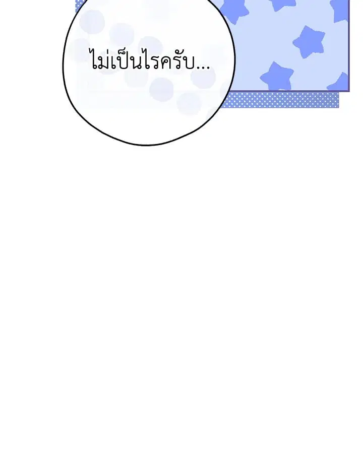 The Villain’s Match Is Too Perfect – คู่ดูตัวของนางร้ายเพอร์เฟกต์เกินไป ตอนที่ 77 หน้า 92