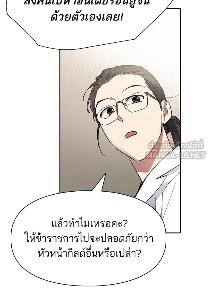The S-Classes That I Raised (My S-Class Hunters) ตอนที่ 67 หน้า 123