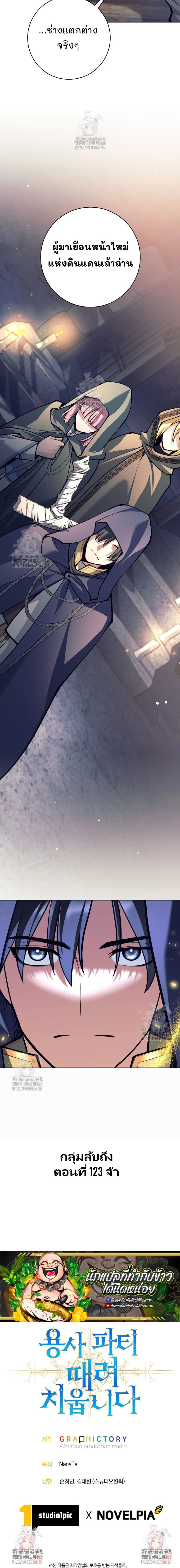 I Quit the Hero’s Party ตี้ผู้กล้ากากๆแบบนี้ ฉันขอลาออก! ตอนที่ 120 หน้า 10